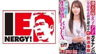 [UNCENSORED-LEAK]                     IENFH-33101 Picking up a female announcer from a local station. A shocking broadcast accident that destroys her elegant face. Raw creampie sex with an AV actor. Thumbnail