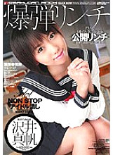 IESP-225 Bomb Lynch Maho Sawai Thumbnail