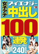 IESP-367 Female Anchor 100 Consecutive Creampie Collection 2007 - Hikaru Hoshikawa Thumbnail