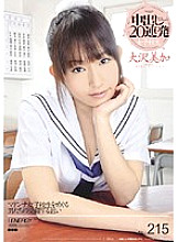 IESP-548 Schoolgirl 20 Consecutive Creampies Mika Osawa - Mika Osawa (Mariko Hirota)