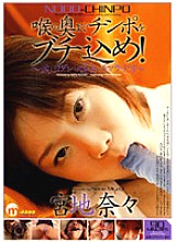 II-101 Butyrate the cock to the back of the throat! Nana Miyaji - Nana Miyachi