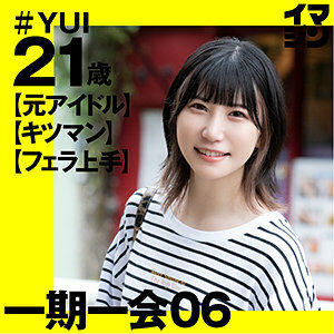 IMGN-023 YUI Thumbnail
