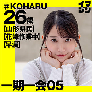 IMGN-025 KOHARU Thumbnail