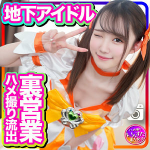 INSTC-254 Yumerun Thumbnail