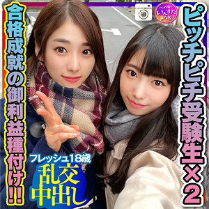 INSTC-263 Mipan & Hiyotan Thumbnail