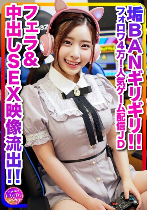 INSTV-296 Behind the scenes of delivery, outflow  Super cute  20 years old  40,000 followers! Popular game distribution female college student, male college student and light orgasm during game distribution! Dirt BAN last minute blowjob & creampie SE