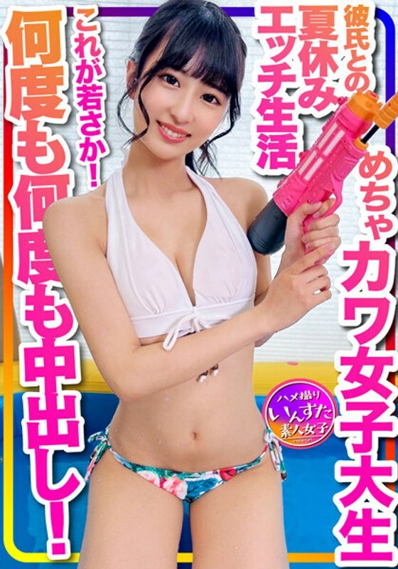 INSTV-332 Pool at home  Swimsuit girl Is this youth! Super cute female college student Summer vacation sex life leak with boyfriend Lovey-dovey swimsuit Gonzo with older people Individual shots over and over again creampie!