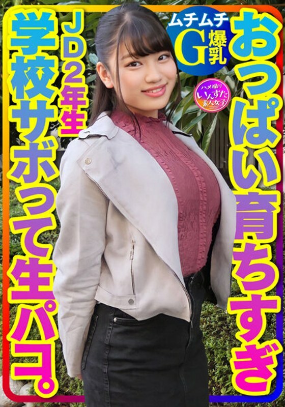 INSTV-360 Muchimuchi G huge breasts  JD 2nd grade Chii-chan is a lovey-dovey Poni Geki Yowamaru! School sabo is playing AV and raw blowjob raw Paco raw vaginal cum shot ♪ Seeding with Icharab copulation sex that thrusts into the back of the vagina!