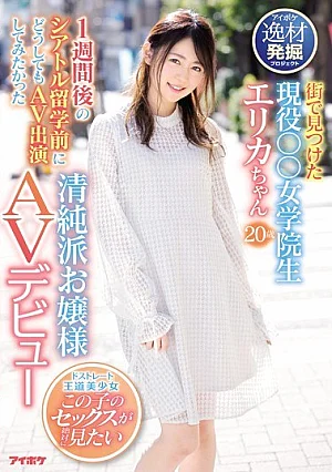 [ENGLISH-SUBTITLE] IPIT-001 Active School Girls Found In Town ○ ○ Innocent School Lady AV Debut I Wanted To Try AV Appearing Before Studying In Seattle One Week LaterIPIT00001 街で見つけた現役○○女学院生 1週間後のシアトル留学前にどうしてもAV出演してみたかった清純派お嬢様AVデビュー
