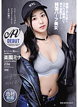 IPIT-042 I admire female spies... I want to master the honey trap so I appear in an AV! ? Mina Rakuen, a Korean half-beautiful AV debut who fascinates men with her beautiful face, big butt, and lewd hip movements - Paradise Mina Thumbnail