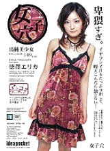 IPTD-159 Female Hole Erika Tokuzawa - Erica Tokuzawa Thumbnail