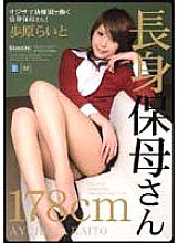IPTD-270 Tall Nursery Teacher Ayuhara Raito - Raito Ayuhara Thumbnail