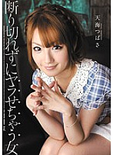 IPTD-822 Tsubasa Amami, a woman who can't refuse - Amami Tsubasa Thumbnail