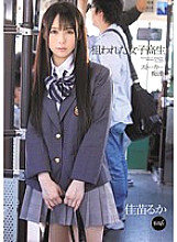 IPTD-979 Targeted school girls ... Stalker Slut ● Ruka Kanae - Kanae Ruka Thumbnail