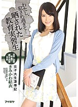 IPX-017 I'm a criminal ● Too much ... Female college student Ryo ● Exposed educational trainee Kimikawa Yui - Yui Kimikawa Thumbnail