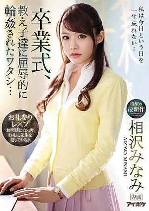 [ENGLISH-SUBTITLE] IPX-494 Graduation Ceremony, I Was Humiliated By My Students .... Minami AizawaIPX00494 卒業式、教え子達に屈辱的に輪●されたワタシ… 相沢みなみ
