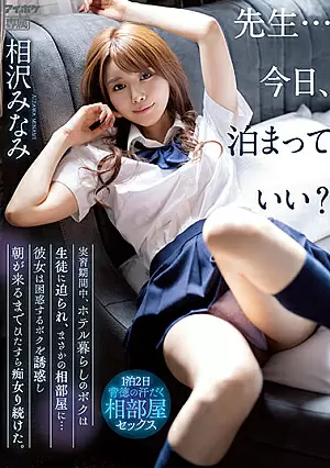 [ENGLISH-SUBTITLE] IPX-998 Teacher...Can I Stay The Night? During The Training Period, I, Who Lives In A Hotel, Was Fo**ed By A Student To Share A Room With Me. Minami AizawaIPX998 先生…今日、泊まっていい？ 実習期間中、ホテル暮らしのボクは生徒に迫られ、まさかの相部屋に…彼女は困惑するボクを誘惑し朝が来るまでひたすら痴女り続け