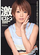 IPZ-044 Geki piston Mayu does not stop shaking her hips until Iku! Mayu Nozomi Thumbnail