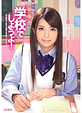 IPZ-350 Let's go to school! Harumi Tachibana Thumbnail
