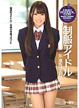 IPZ-402 Uniform idol Haruna Osaka - Osaka Haruna Thumbnail