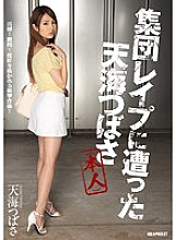 IPZ-563 Tsubasa Amami (the person himself) trembled when he encountered a group report! Astonishment! A shocking work that will surprise you! Amami Tsubasa Thumbnail