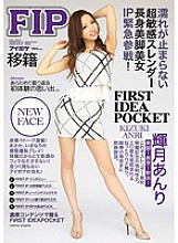 IPZ-670 FIRST IDEAPOCKET Super sensitive slender tall beautiful legs beauty IP emergency participation that does not stop getting wet! Anri Kizuki Thumbnail