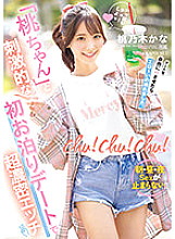 IPZZ-132 Chu! Chu! Chu! Super intense sex on an exciting first sleepover date with "Momo-chan" - Can't stop having sex in the morning, noon and night! ! Is it Momonogi? - Kana Momonogi Thumbnail