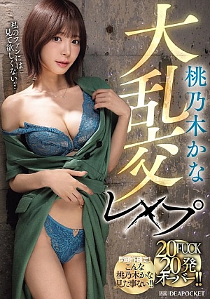 IPZZ-545-SUB [ENGLISH-SUBTITLE] IPZZ-545 Momonogi Kana Massive Orgy R**e 20 FUCKs Over 20 Shots!!IPZZ00545 桃乃木かな大乱交レ×プ 20FUCK 20発オーバー！！