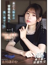 IPZZ-602 Saudara 1 Lubang – Honoka Furukawa