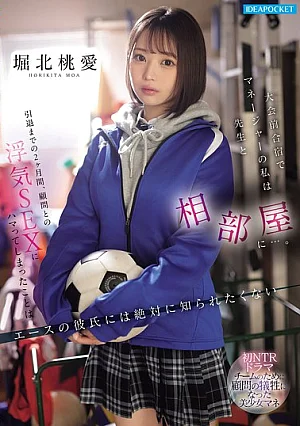 IPZZ-824 During The Pre-tournament Training Camp, I, As The Manager, Shared A Room With The Coach... I Absolutely Don't Want My Ace Boyfriend To Find Out That I Became Addicted To Having An Affair With The Advisor For The Two Months Leading Up To My 