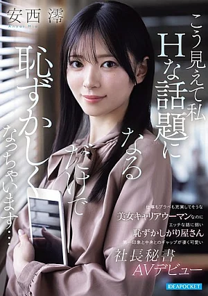 IPZZ-845 Beautiful Career Woman Who Seems To Have A Fulfilling Work And Personal Life, Yet Is Shy And Easily Flustered By Naughty Talk. The Gap Between Her First Impression And Her True Personality Is Incredibly Cute. Executive Secretary Anzai Mio Makes H