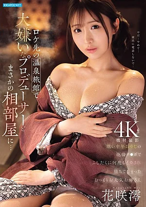 IPZZ-853 At A Hot Spring Inn Where They Were Filming, The Gentle Weather Girl, Hanasaki Mio, Unexpectedly Found Herself Sharing A Room With The Producer She Hated The Most... She Was Repeatedly Brought To Orgasm By The Ugly Middle-aged Man's Insatiab