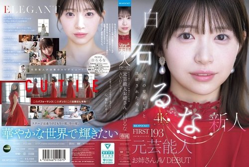 [UNCENSORED-LEAK] IPZZ-893 FIRST IMPRESSION 193 Natural cuteness and refined elegance Former celebrity sister makes AV debut Runa Shiraishi
