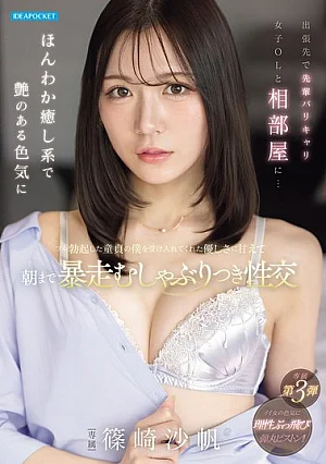 IPZZ-899 I Was Sharing A Room With A Senior, Highly Successful Female Office Worker On A Business Trip… Her Gentle, Soothing Presence And Alluring Sexiness Made Me, A Virgin With A Full Erection, Accept Me With Kindness, And I Indulged In Wild, Passionate