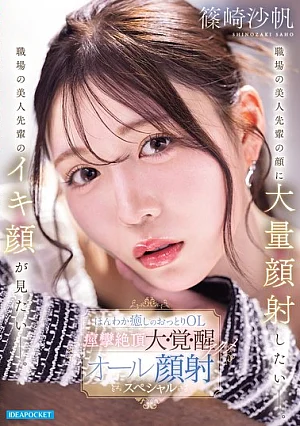 [UNCENSORED-LEAK] IPZZ-911 I Want To Cum All Over The Face Of My Beautiful Senior Colleague At Work. I Want To See The Orgasm Face Of My Beautiful Senior Colleague At Work. Gentle And Soothing, Laid-back Office Lady, Convulsive Orgasm, Great Awakening, Cl