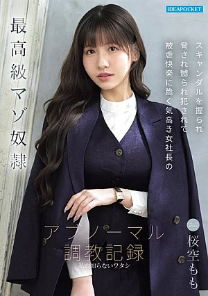[UNCENSORED-LEAK] IPZZ-912 The Ultimate Masochistic Slave: A Record Of The Abnormal Training Of A Proud Female CEO Who Is Blackmailed, Ab**ed, R**ed, And Fo**ed To Kneel In Masochistic Pleasure. - Sakura Momo Thumbnail