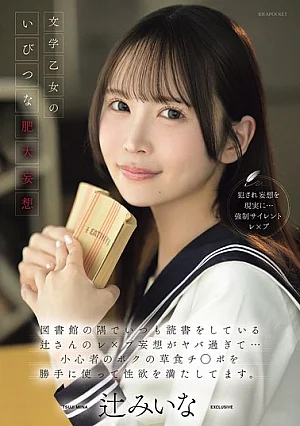 IPZZ-913 The Bizarre, Hypertrophied Fantasies Of A Literary Girl: Tsuji, Who Is Always Reading In The Corner Of The Library, Has Some Seriously Messed-up Re Fantasies… She’s Using My Timid, Herbivorous Dick Without My Permission To Satisfy Her Sexual Desi