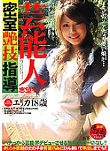 JAK-018 Celebrity Aspiring Gal Closed Room Gloss Technique Guidance Thumbnail