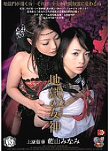 JBD-103 Goddess of Hell Minami Aoyama Thumbnail