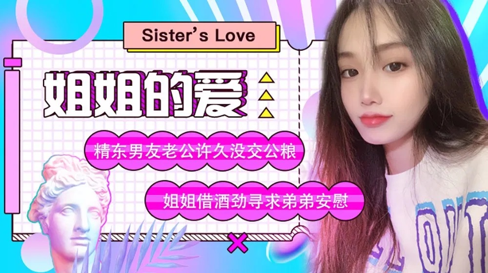 JD003 A sister’s love: emboldened by alcohol, she seeks comfort from her younger brother.