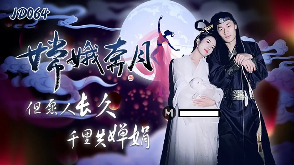 Chang’e Flying to the Moon