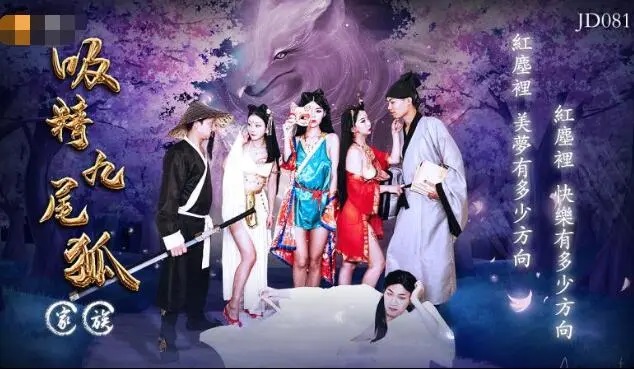 JD081 - Cum-sucking Nine-Tailed Fox Family: Three fairies won’t stop until they drain you dry
