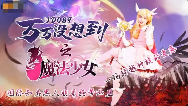 Never expected: Magical girl