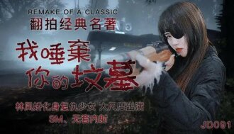 JD091 I spit on your grave Thumbnail