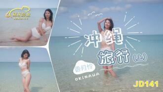 JD141 Okinawa Travel-On Thumbnail