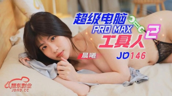 JD146 – Super computer PROMAX tool man[2]