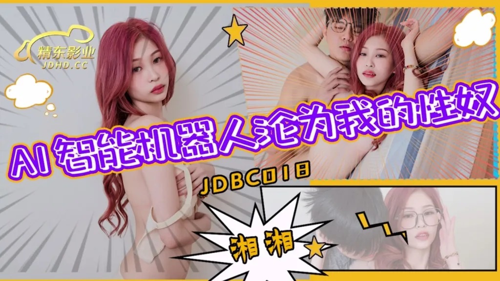 JDBC018 - AI intelligent simulation robot became my sex slave Poster