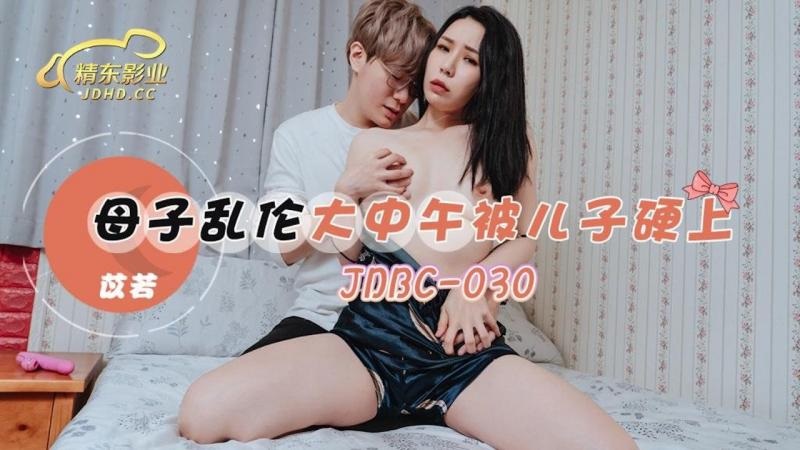 JDBC030 - Mother and son incest, fucked by son at noon Poster