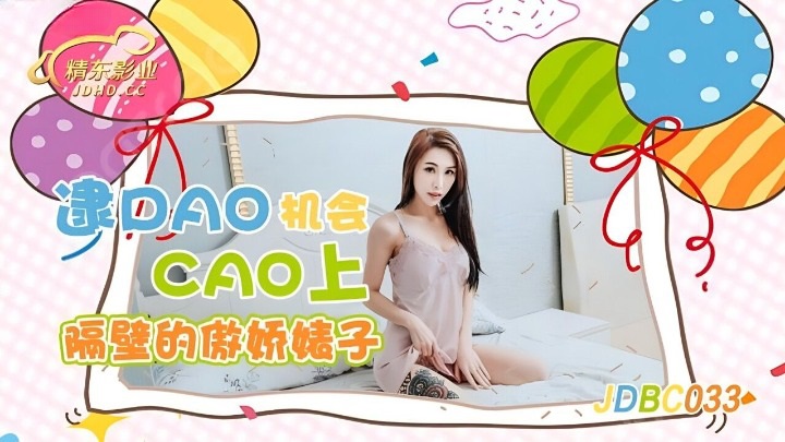 JDBC033 - Fuck the tsundere bitch next door when you get the chance Poster
