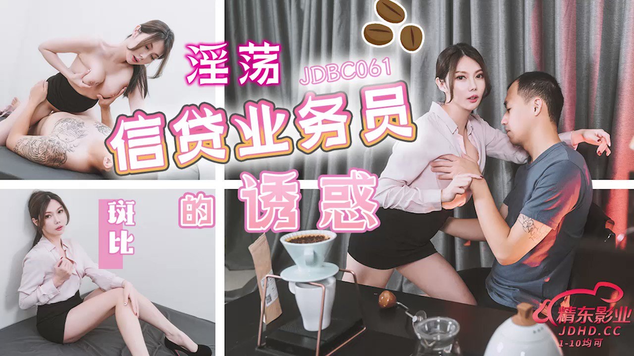 JDBC061 - The temptation of a slutty credit salesman